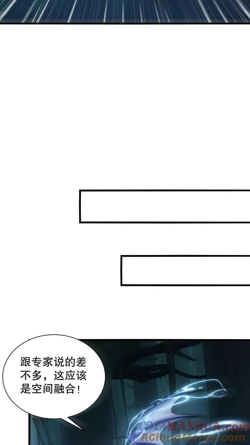 我一个史莱姆吊打巨龙很合理吧？,第320话 有亿点点凶兽在追我,第21张